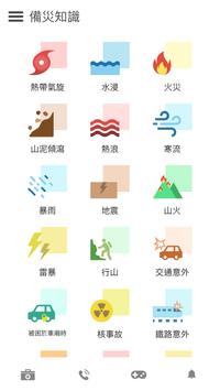 備災 – 香港紅十字會 截图 2