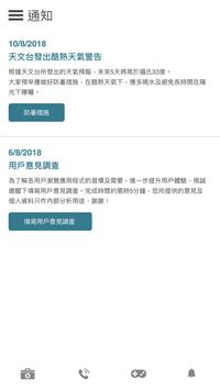 備災 – 香港紅十字會 截图 4