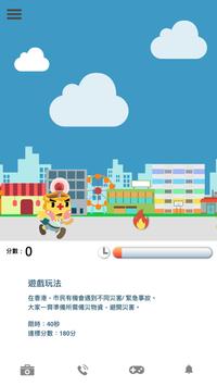 備災 – 香港紅十字會 截图 5