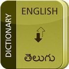 English To Telugu Dictionary アイコン