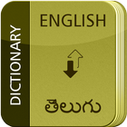 English To Telugu Dictionary ikona