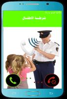 شرطة الاطفال العالم العربي capture d'écran 2