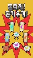 돈터치! 돈 키우기 Cartaz