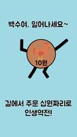 돈터치! 돈 키우기 : 순실이보다 부자 되기! تصوير الشاشة 1