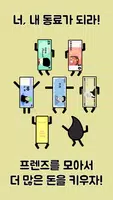 돈터치! 돈 키우기 imagem de tela 3