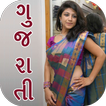 Gujarati Real Desi Sexy Story