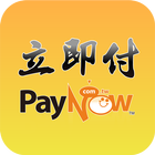 Paynow 立即付 ícone