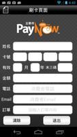 Paynow 立即付 poster