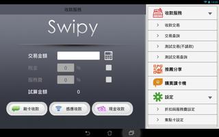 Swipy收付便HD ポスター