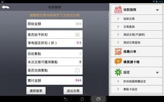 Swipy收付便HD ภาพหน้าจอ 1