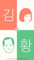 신개념 주소록 – 김투황 (Kim to Hwang)-poster