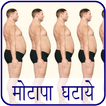 Reduce Fat  Weight