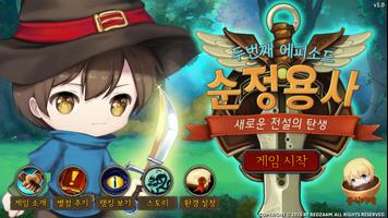 순정 용사 RPG II : 전설의 탄생 Affiche