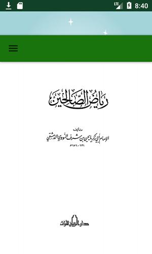 كتاب رياض الصالحين For Android Apk Download