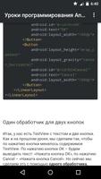 Уроки программирования Android скриншот 1