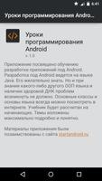 Уроки программирования Android تصوير الشاشة 2