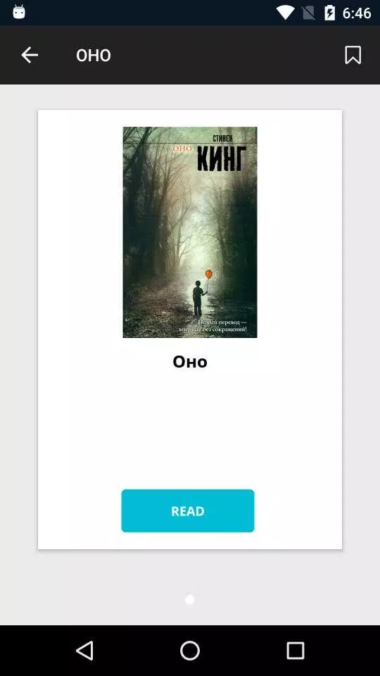 Download Do APK De Стивен Кинг | Читать Книги Оно, Мгла БЕСПЛАТНО.
