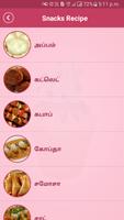 Snacks Recipes - Tamil ภาพหน้าจอ 1