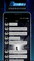 異次元通訊2 স্ক্রিনশট 3