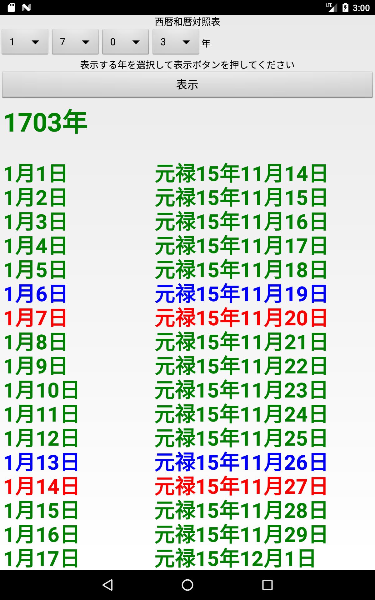 歴史カレンダーdx 紀元前 45年から19年までのカレンダーをすべて表示できます For Android Apk Download 歴史カレンダーdx 紀元前 45年から19年までのカレンダーをすべて表示できます For Android Apk Download