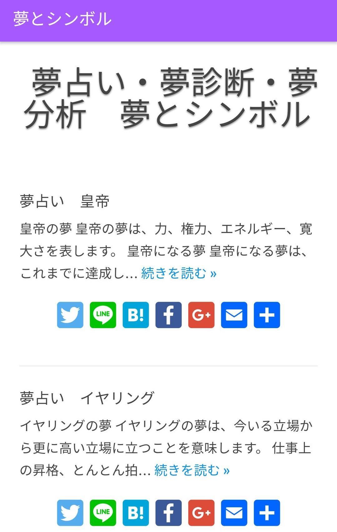 無料夢占い 夢診断 夢分析 夢とシンボル安卓下載 安卓版apk 免費下載 無料夢占い 夢診断 夢分析 夢とシンボル安卓下載 安卓版apk 免費下載