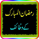 Wazaif and  Tasbehat e Ramzan-APK