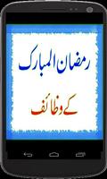 Wazaif and  Tasbehat e Ramzan poster