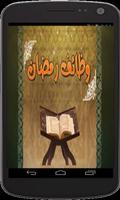 Wazaif and  Tasbehat e Ramzan تصوير الشاشة 2