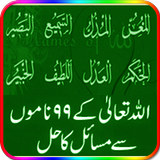 Asma Ul Husna Sy Rohani Ilaj أيقونة