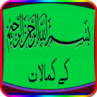 Bismillah Shref Ki Barkat أيقونة