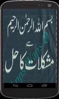 Bismillah Shref Ki Barkat الملصق