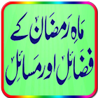 Mah e Ramzan  Fazail O Masail أيقونة