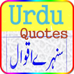 Sunahary Aqwal (Urdu)