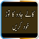 Jadu Tuny Ka Qurani Ilaj-APK