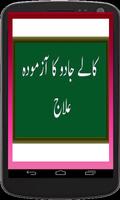 Jadu Tuny Ka Qurani Ilaj الملصق