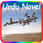 Justju Ka Safar(Urdu Novel) أيقونة