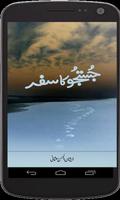 Justju Ka Safar(Urdu Novel) الملصق