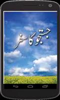 Justju Ka Safar(Urdu Novel) تصوير الشاشة 1