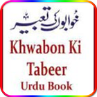 Khwabun ki Tabeeren أيقونة