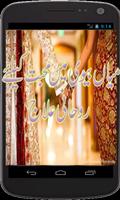 Mian Biwi k Itefaq ka Wazifa تصوير الشاشة 1