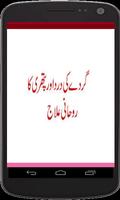 Gurday ki pathri/dard  khtam تصوير الشاشة 3