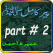 Peer e Kamil(Urdu Novel)Part#2