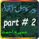 Peer e Kamil(Urdu Novel)Part#2