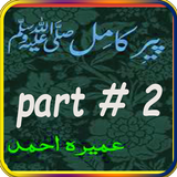 Peer e Kamil(Urdu Novel)Part#2 icon