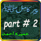 Peer e Kamil(Urdu Novel)Part#2 أيقونة