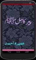 Peer e Kamil(Urdu Novel)Part#2 تصوير الشاشة 1