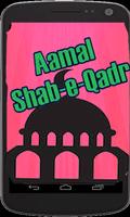 Shab e Qadar K Amal o Nwafil स्क्रीनशॉट 1