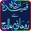 Qaseeda Shref Sy Rohani Ilaj APK