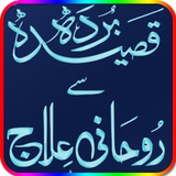Qaseeda Shref Sy Rohani Ilaj أيقونة