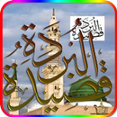 Qaseeda البردة Shref APK